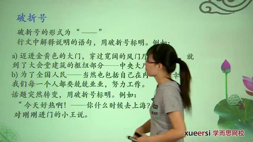 高中语文基础知识专题--标点运用知识精讲张亚南2讲，百度网盘(228.29M)