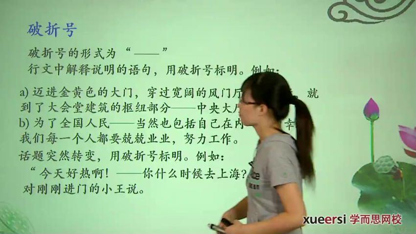 高中语文基础知识专题–标点运用知识精讲张亚南2讲，百度网盘(228.29M)