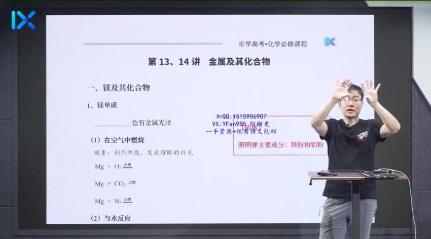 2022高一乐学化学（李政康永明）暑假班（李政），百度网盘(8.43G)