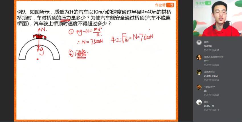 2019-春高一物理尖端班（非课改）龚政 作业帮一课 (8.14G)