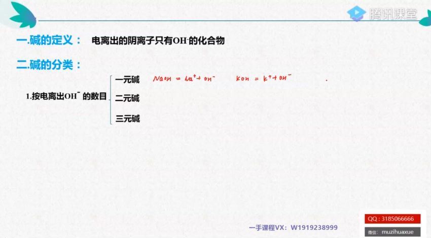 2022高三腾讯课堂化学木子一轮预热班，百度网盘(1.74G)