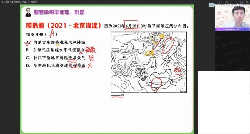 【22届-寒假班】高三地理（孙国勇），百度网盘(2.17G)