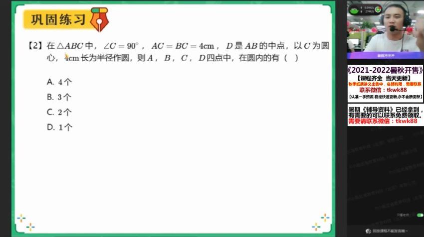 【2021暑】中考数学冲顶班—人教版（刘岩）【完结】，百度网盘(3.68G)