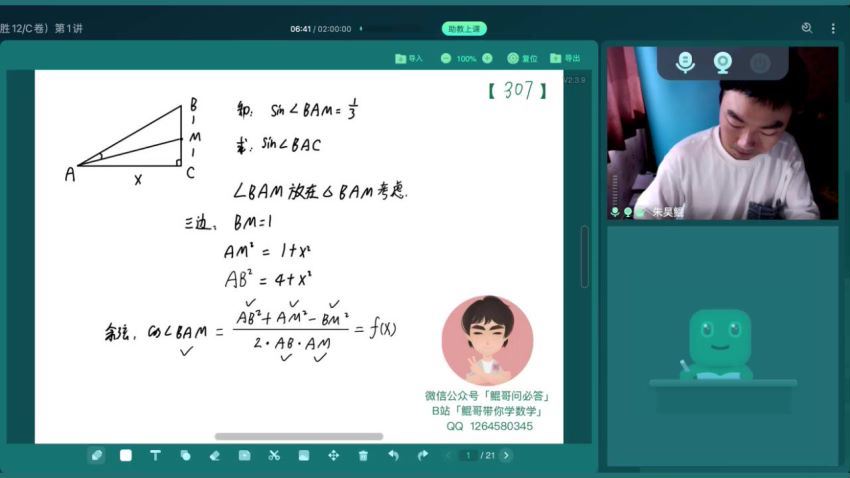 朱昊鲲2021高考数学二轮视频课程五月篇（复习） (4.67G)