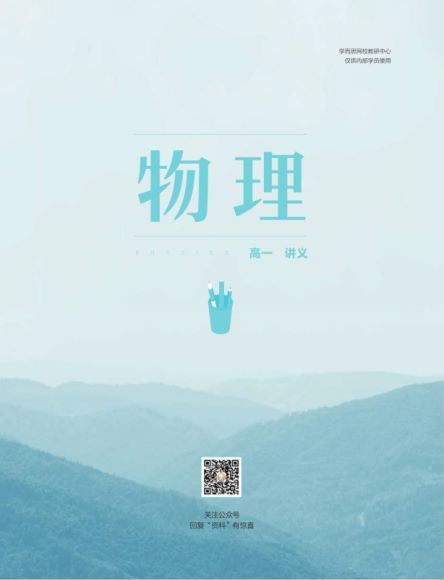 【20秋目标清北】高一物理（于亮）【完结】，网盘下载(5.71G)