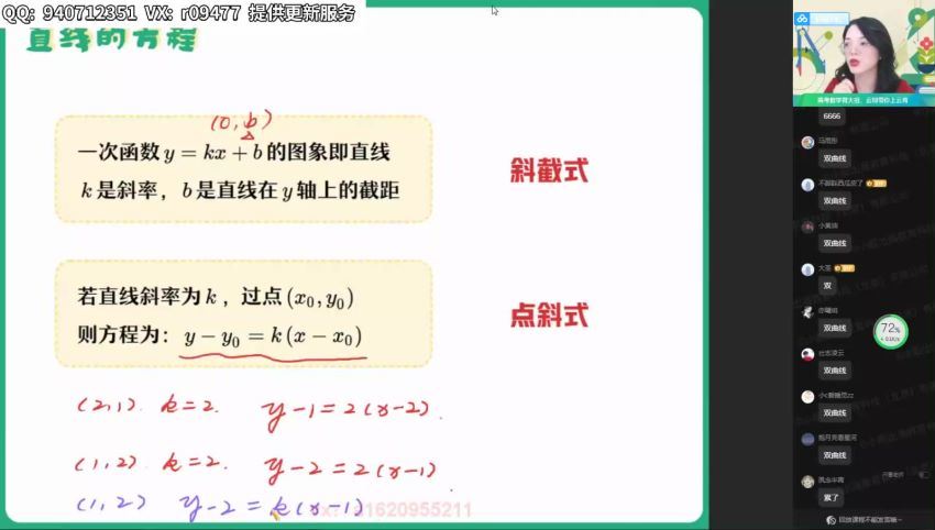 【22届-暑假班】高二数学（谭梦云）提升，百度网盘(4.32G)