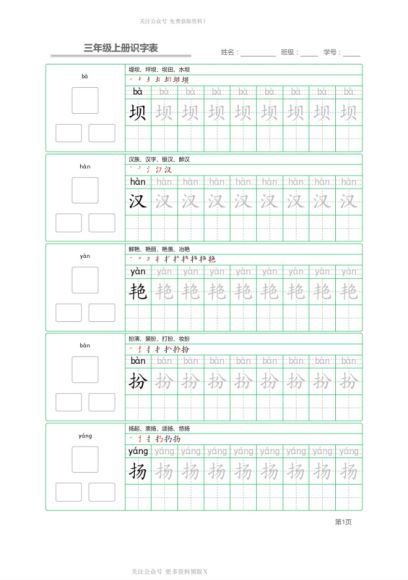 统编版1-6年级语文上册生字字帖多套，百度网盘(174.28M)