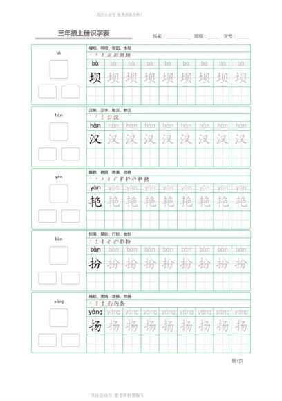 统编版1-6年级语文上册生字字帖多套，百度网盘(174.28M)