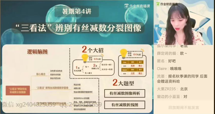 段瑞莹2021高二生物暑期尖端班 (10.83G)(重名2)，网盘下载(10.83G)