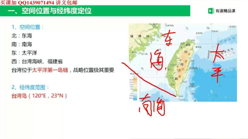 2019高中地理中国地理系统班(有道精品 包易正)，百度网盘(3.79G)