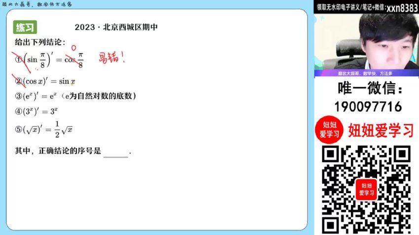 作业帮：【2024寒】高二数学 祖少磊 A+，百度网盘(3.62G)