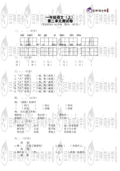 豆神同步学1—9年级测试卷，百度网盘(617.66M)