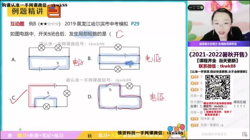 【2021暑】初三物理尖端班（廉思嘉）【完结】，百度网盘(5.03G)