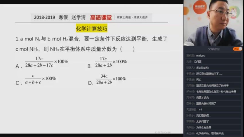 2019高途赵学清高考化学二三轮联保课程，网盘下载(38.83G)
