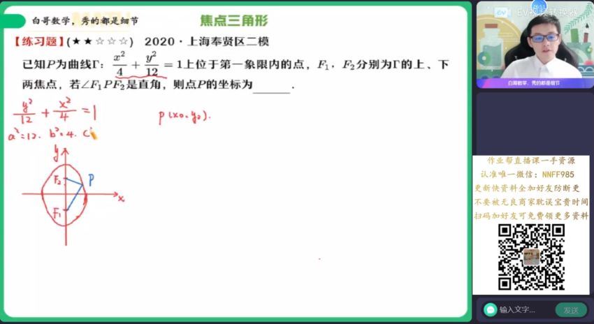 2023高二作业帮数学周永亮课改a课改A秋季班（a+)，百度网盘(5.07G)