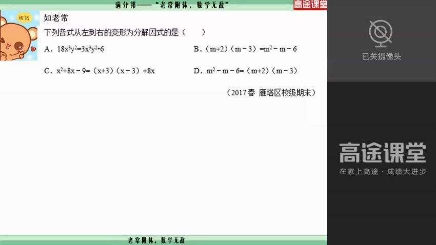 常雨初二数学秋季班 (4.22G)