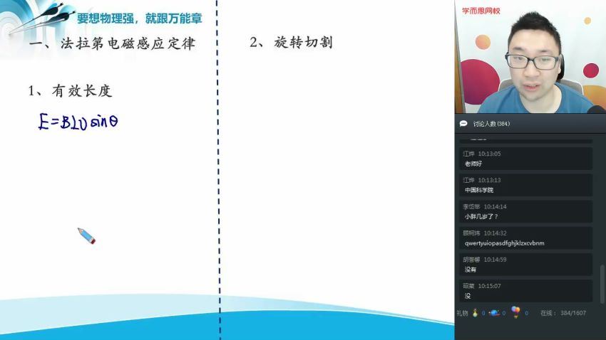 2019秋高二物理直播班凌云(课改）章进·，百度网盘(5.46G)