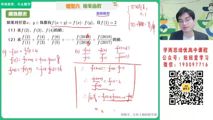 作业帮：【2023寒】高一数学张华S 19，百度网盘(5.32G)