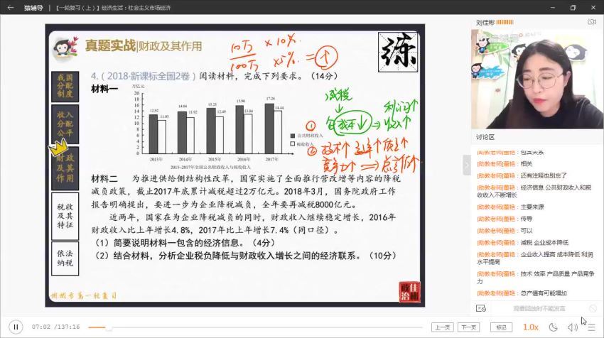 2020猿辅导刘佳彬高三政治网课暑假班，网盘下载(2.04G)