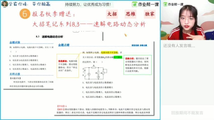 作业帮一课【2019-暑】高一物理尖端培优班 林婉晴，百度网盘(7.31G)