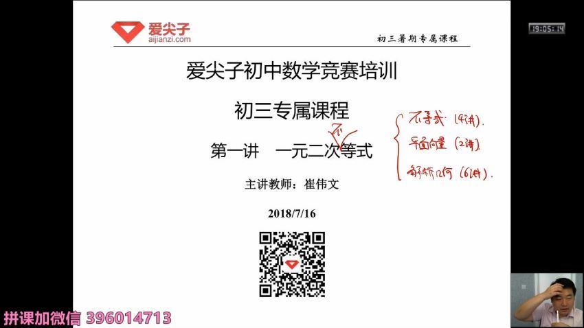 2018爱尖子初三数学竞赛专属课（2018年暑假）全套课程（高清视频），网盘下载(11.66G)