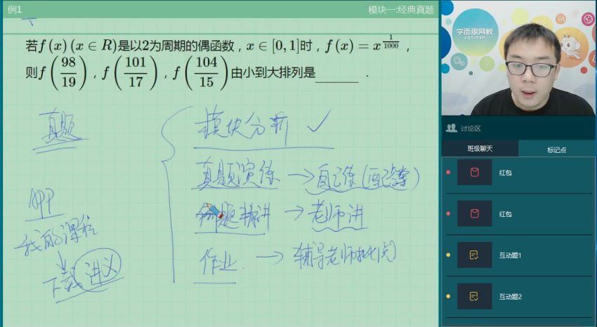 2018年一试冲刺集训实验班夏令营（高中数学竞赛）田赟 (18.94G)