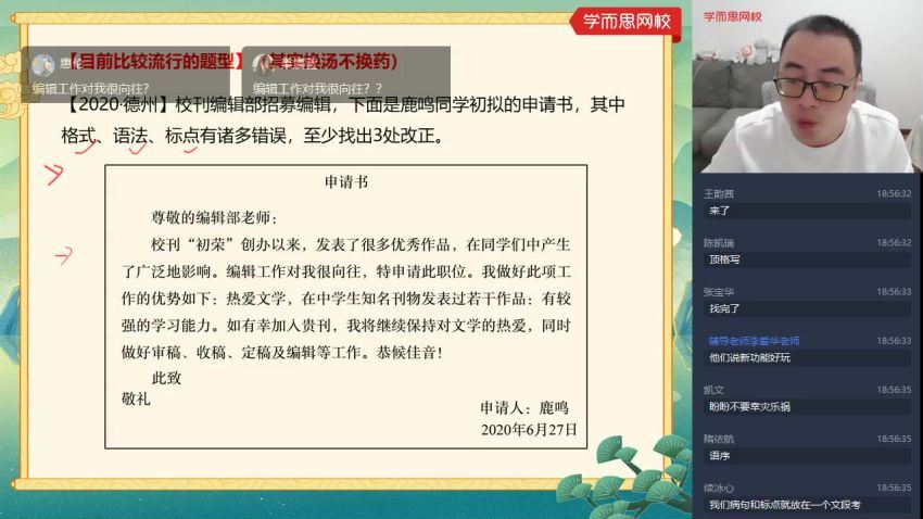 陆杰峰2021初三语文秋季学而思年目标阅读写作班 (7.01G)