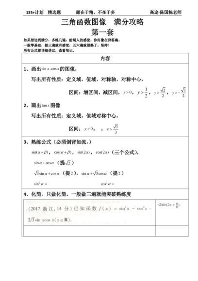 高二陈国栋数学秋季班，网盘下载(8.27G)