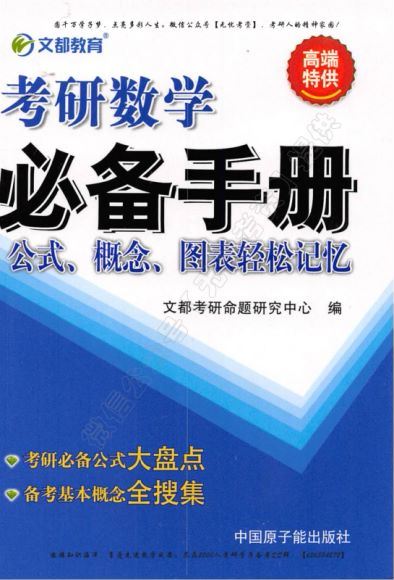 2021考研数学电子书（李永乐、汤家凤、杨超、张宇等）(4.79G），百度网盘(4.79G)