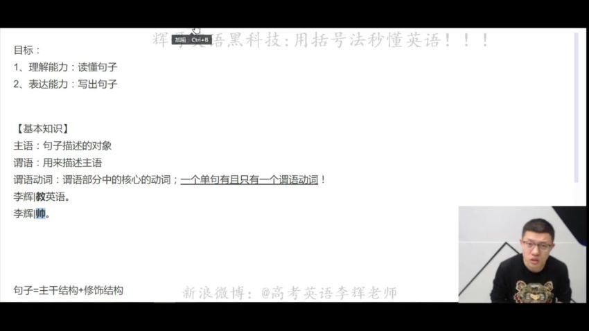 李辉2021高考英语一轮复习联报班有道精品课 (28.47G)
