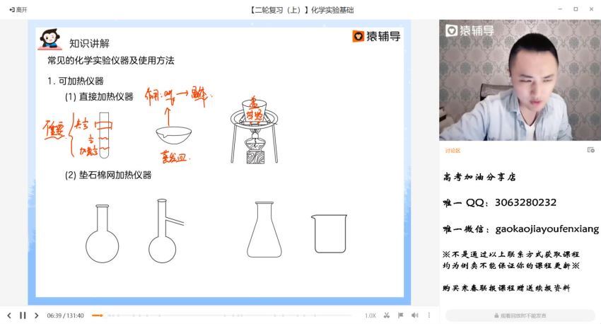 2020猿辅导廖耀华高三化学寒假班(完结)（超清视频），百度网盘(14.18G)