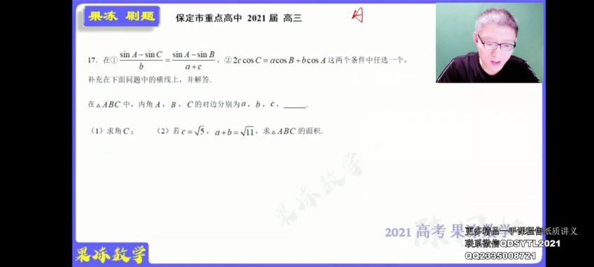 高途2021高考陈国栋数学寒假班（19.1G高清视频），百度网盘(19.14G)