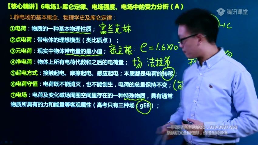 蜜蜂优课坤哥物理一轮-2020高考复习高三一轮电学全套（63G高清视频），百度网盘(63.03G)