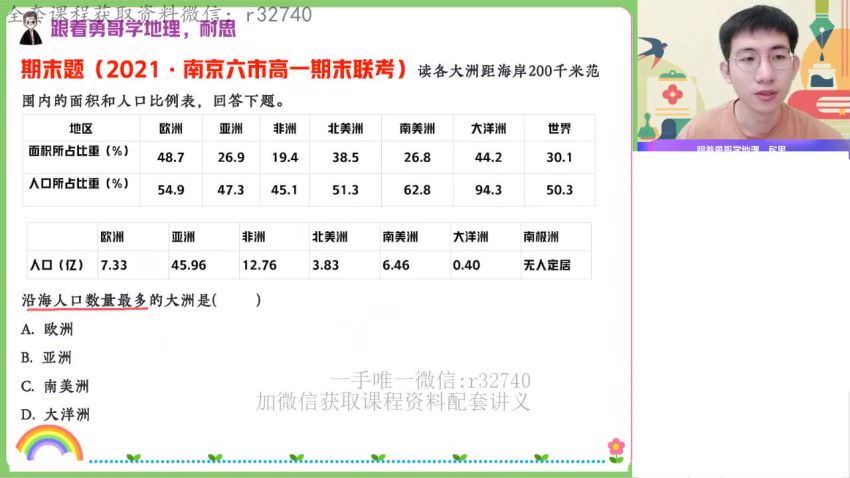 2023高二作业帮地理孙国勇暑假班，百度网盘(5.06G)