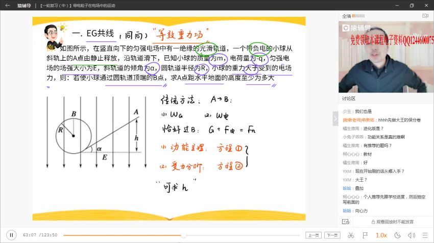 猿辅导仝浩高三物理网课秋季班，网盘下载(10.10G)