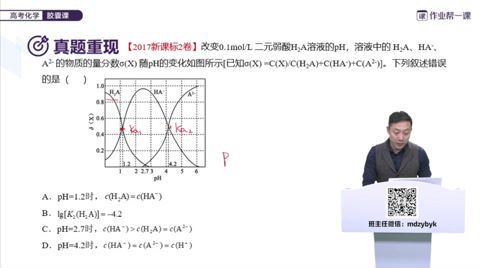 作业帮祝鑫化学胶囊课 