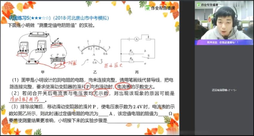 【2020秋】中考物理尖端班（王玉峰）3 