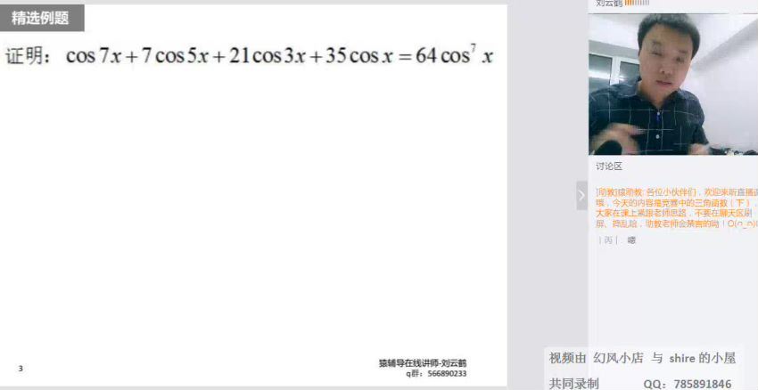 高二数学竞赛班：三角函数篇(猿辅导刘云鹤） (2.69G)
