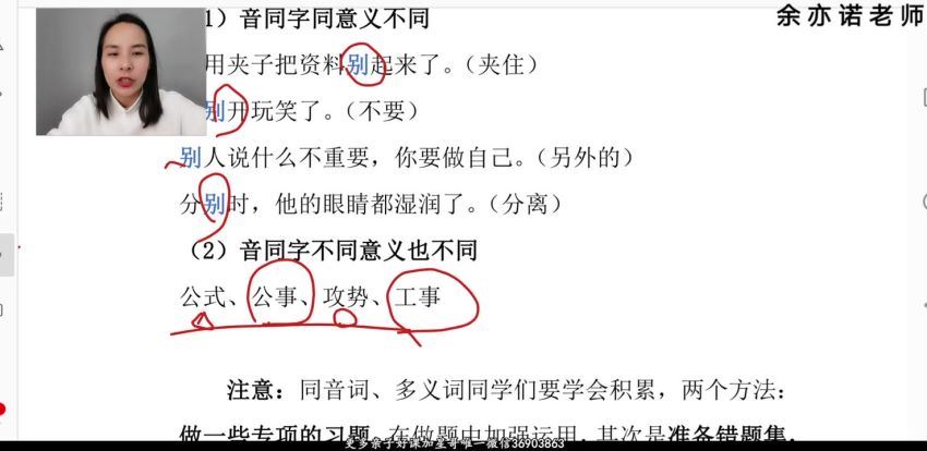 余亦诺老师的语文基础提分课（9-13岁），百度网盘(6.20G)