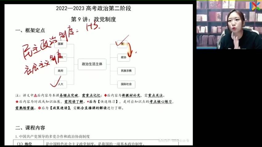 2023高三乐学政治孙安第二阶段(一轮)，百度网盘(4.78G)