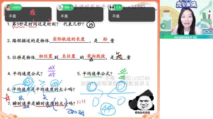 2023高一作业帮物理宋雨晴暑假班（a+），百度网盘(16.01G)