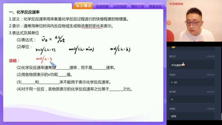 【20暑-目标清北】高二化学暑假直播班12讲 李炜8.5-8.17，网盘下载(3.38G)