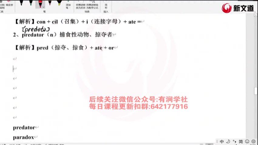 2023年12月英语六级：新文道六级全程[何威威]，百度网盘(18.28G)