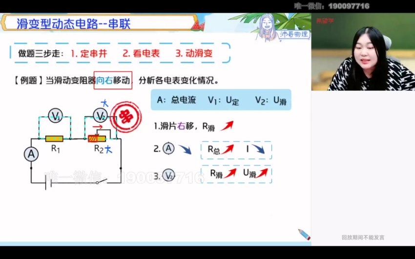 学而思：【2023秋下】初三物理S班 余沛州，百度网盘(7.25G)