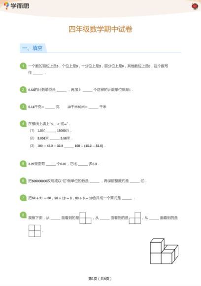 2021学而思培优期中测试卷1-6年级下册语数英，百度网盘(24.36M)