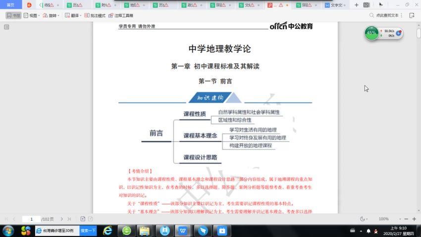 2020年教招地理学科笔试培训（0213-0229）（高清视频），百度网盘(11.03G)