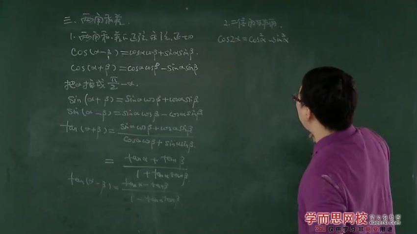高中数学模块精讲-三角函数的课程李睿7讲，百度网盘(676.82M)