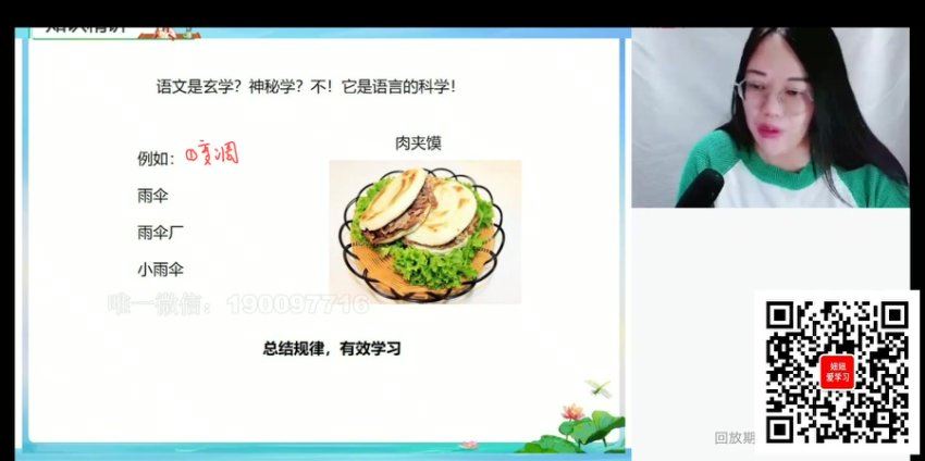 学而思：【2023秋上】高一语文A+班 郑会英，百度网盘(5.33G)