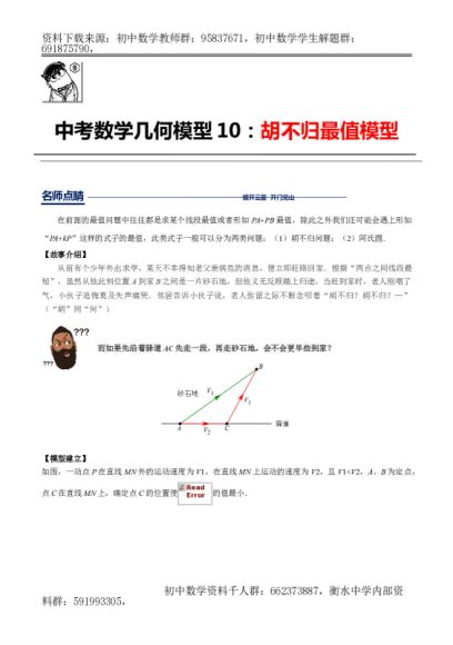 初中数学几何模型能力提升资料 