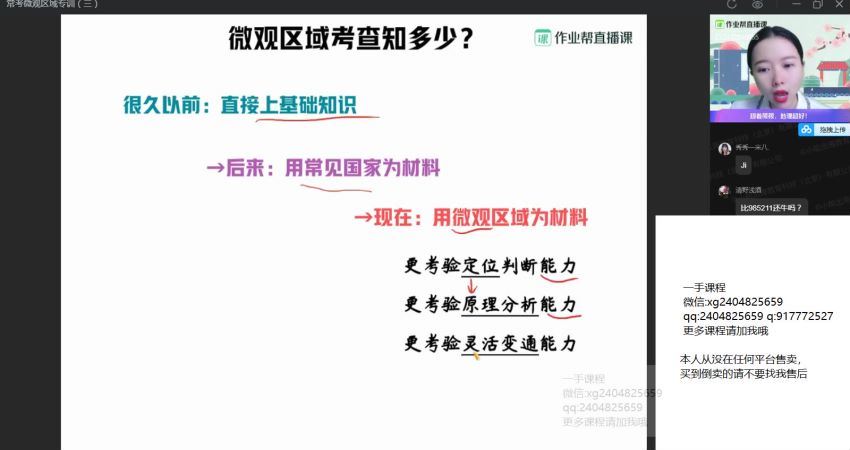 【2021春】高二地理 尖端班 孙国勇尖端 【完结】，百度网盘(24.75G)